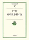 怠け数学者の記