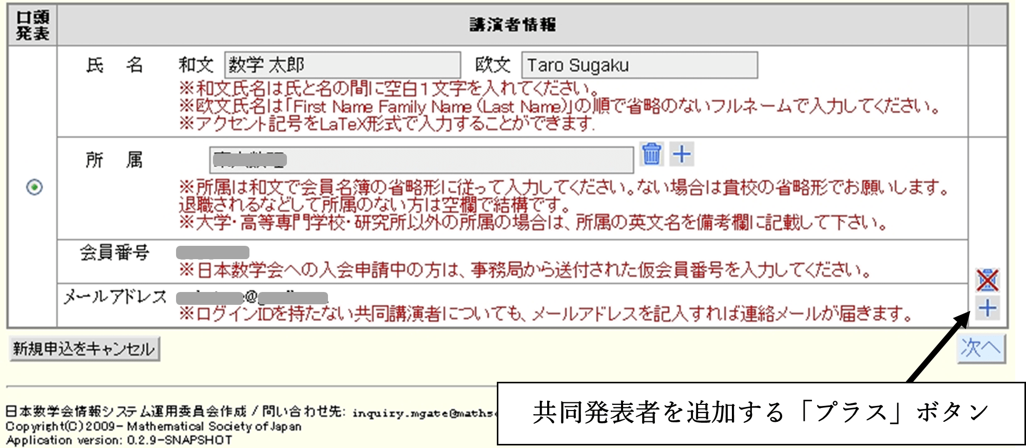 オンラインシステムで講演者の欄を増やす方法