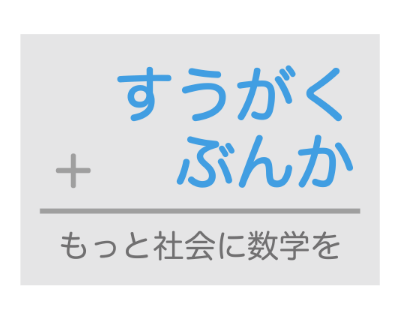 株式会社 すうがくぶんか