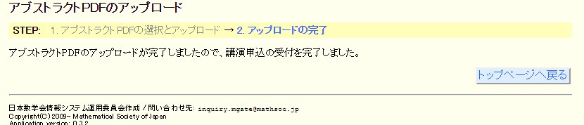 日本数学会ユーザーIDアクティベーションシステム