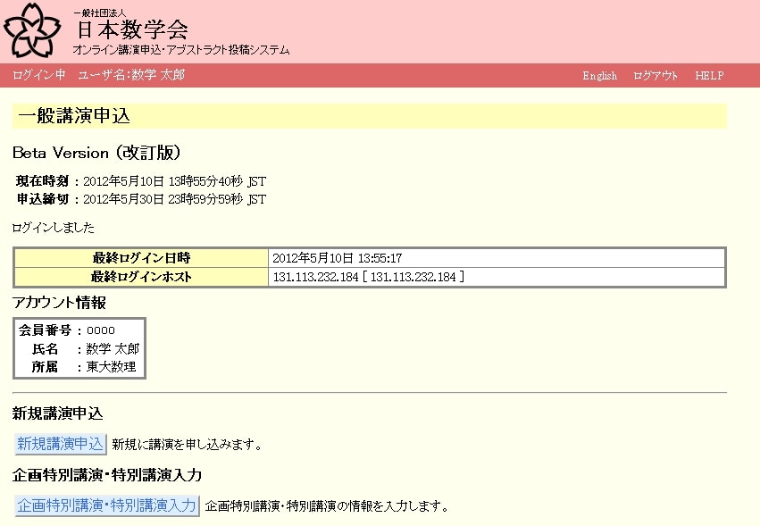 日本数学会ユーザーIDアクティベーションシステム